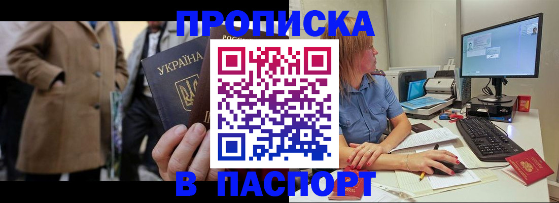 прописка штамп в Охе