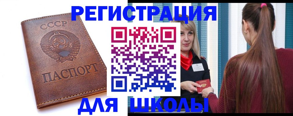 временная регистрация для школы в Охе